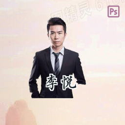 李悦